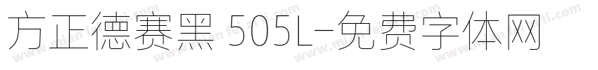 方正德赛黑 505L字体转换